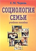 Социология семьи Социология семьи