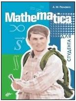 Mathematica для студента Mathematica для студента